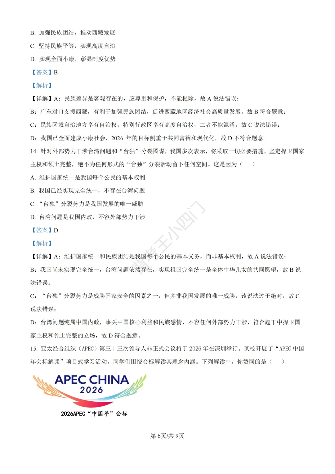 中考二模|广东省深圳高级中学集团2025-2026学年九年级下学期中考二模小四门试题 第27张