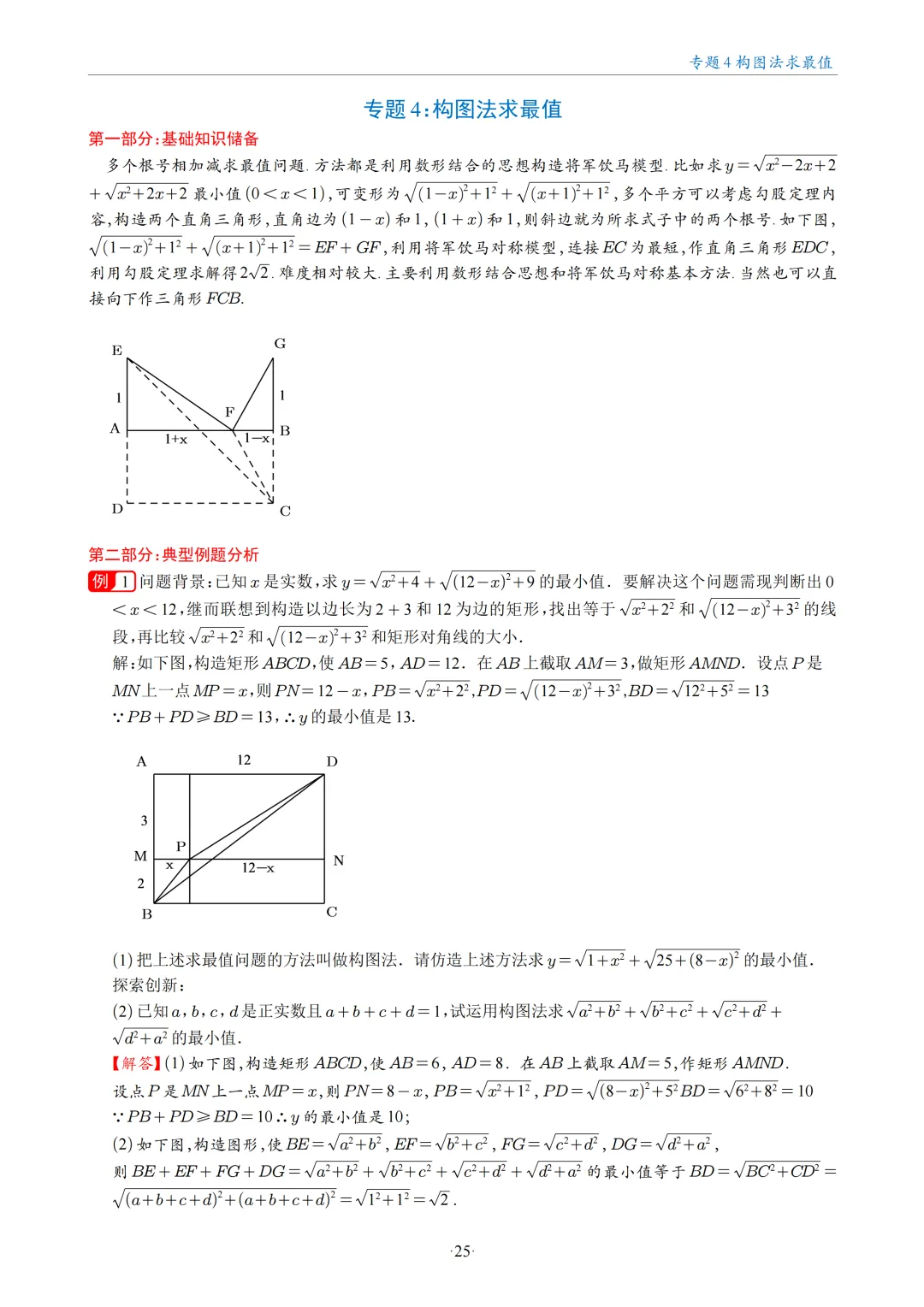 中考数学几何最值问题18大专题 第24张