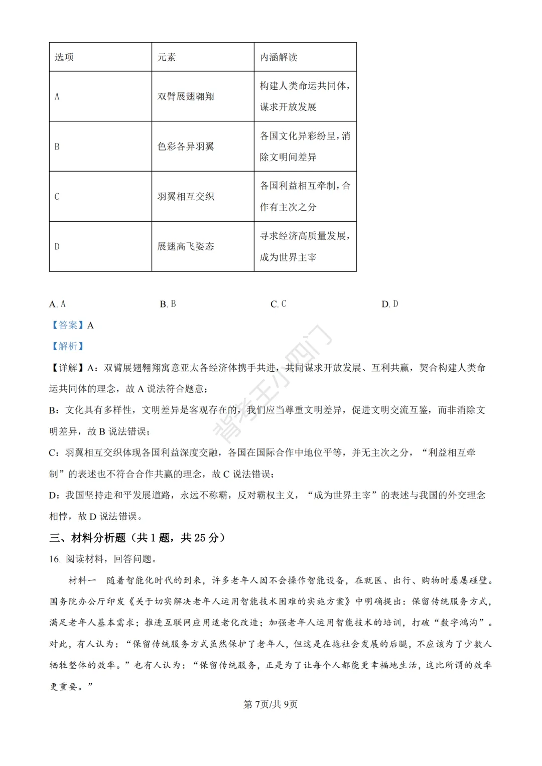 中考二模|广东省深圳高级中学集团2025-2026学年九年级下学期中考二模小四门试题 第28张