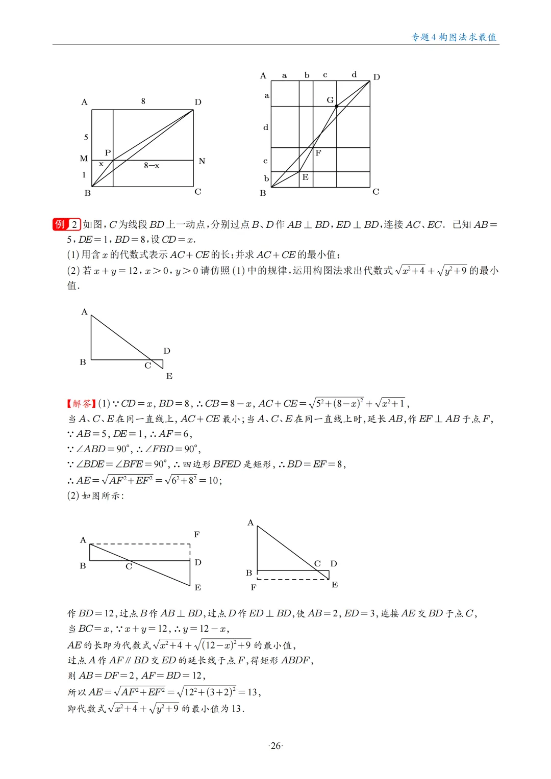 中考数学几何最值问题18大专题 第25张