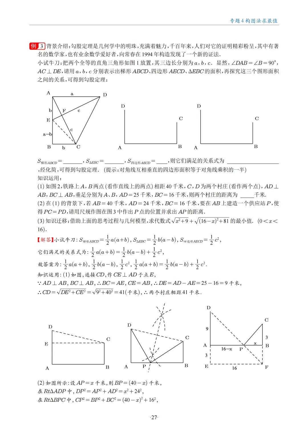 中考数学几何最值问题18大专题 第26张