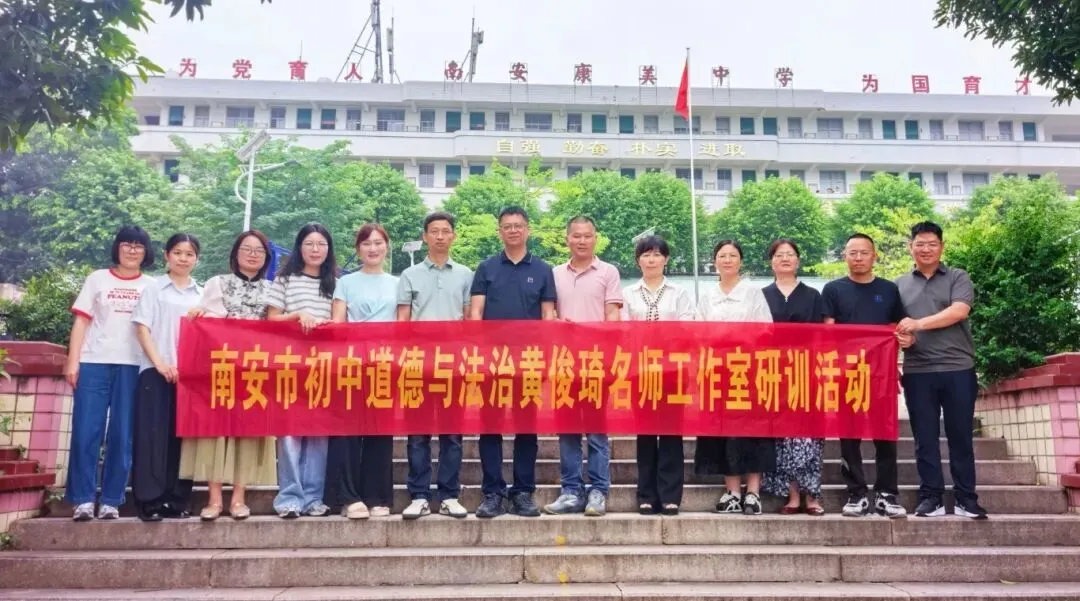 析题明法备中考 润德启智育新人——初中道德与法治黄俊琦名师工作室送教送培暨南安市级课题研讨活动 第8张