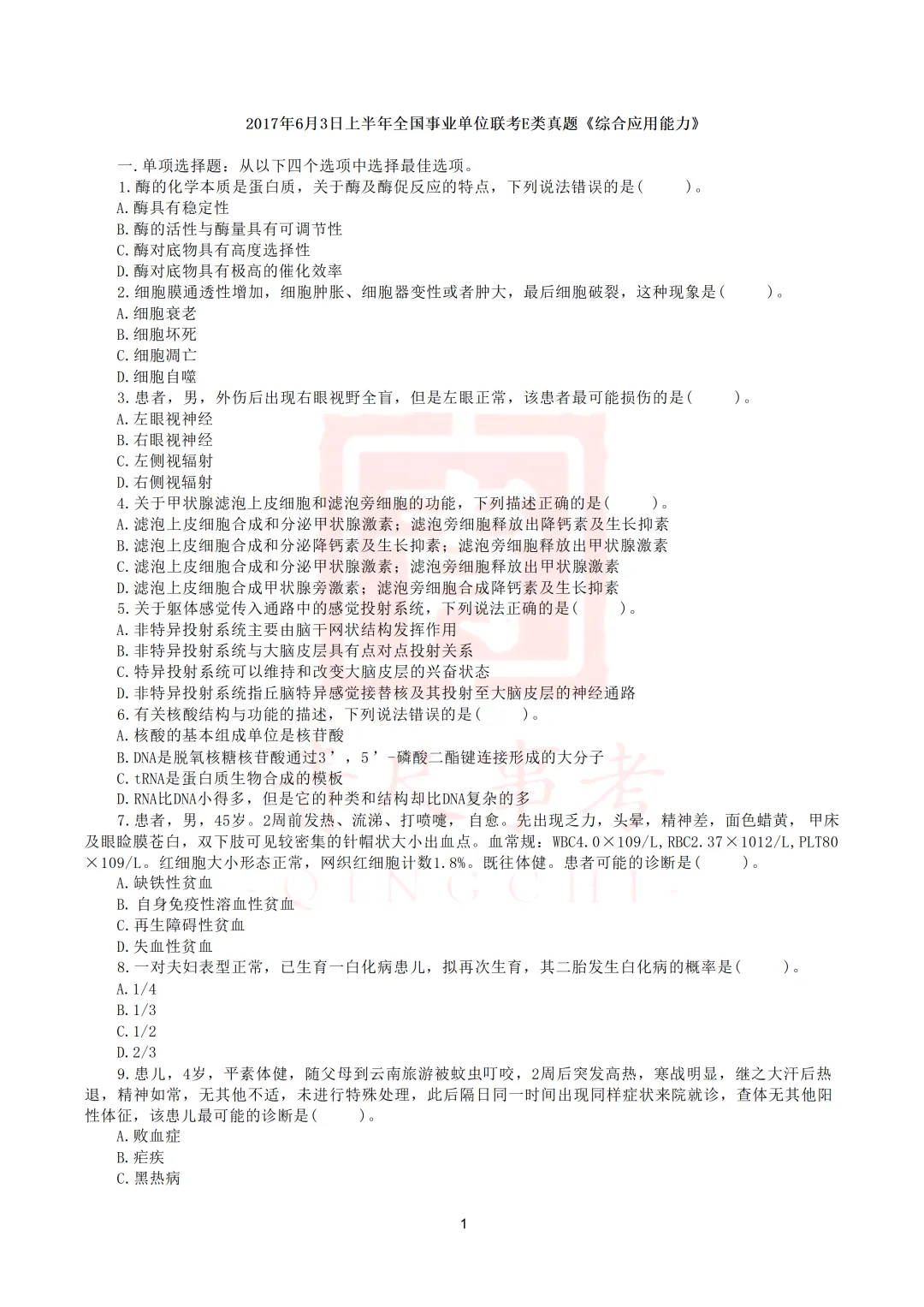 真题分享-033丨2017年上半年全国事业单位联考E类《综应》题 第2张