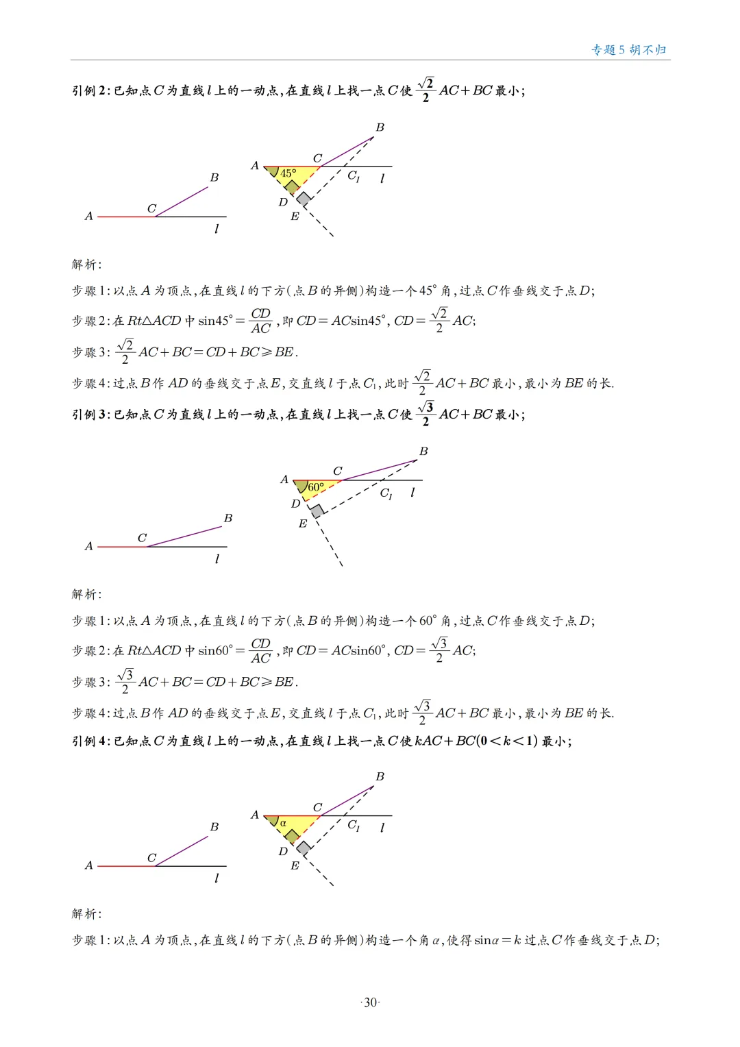 中考数学几何最值问题18大专题 第29张
