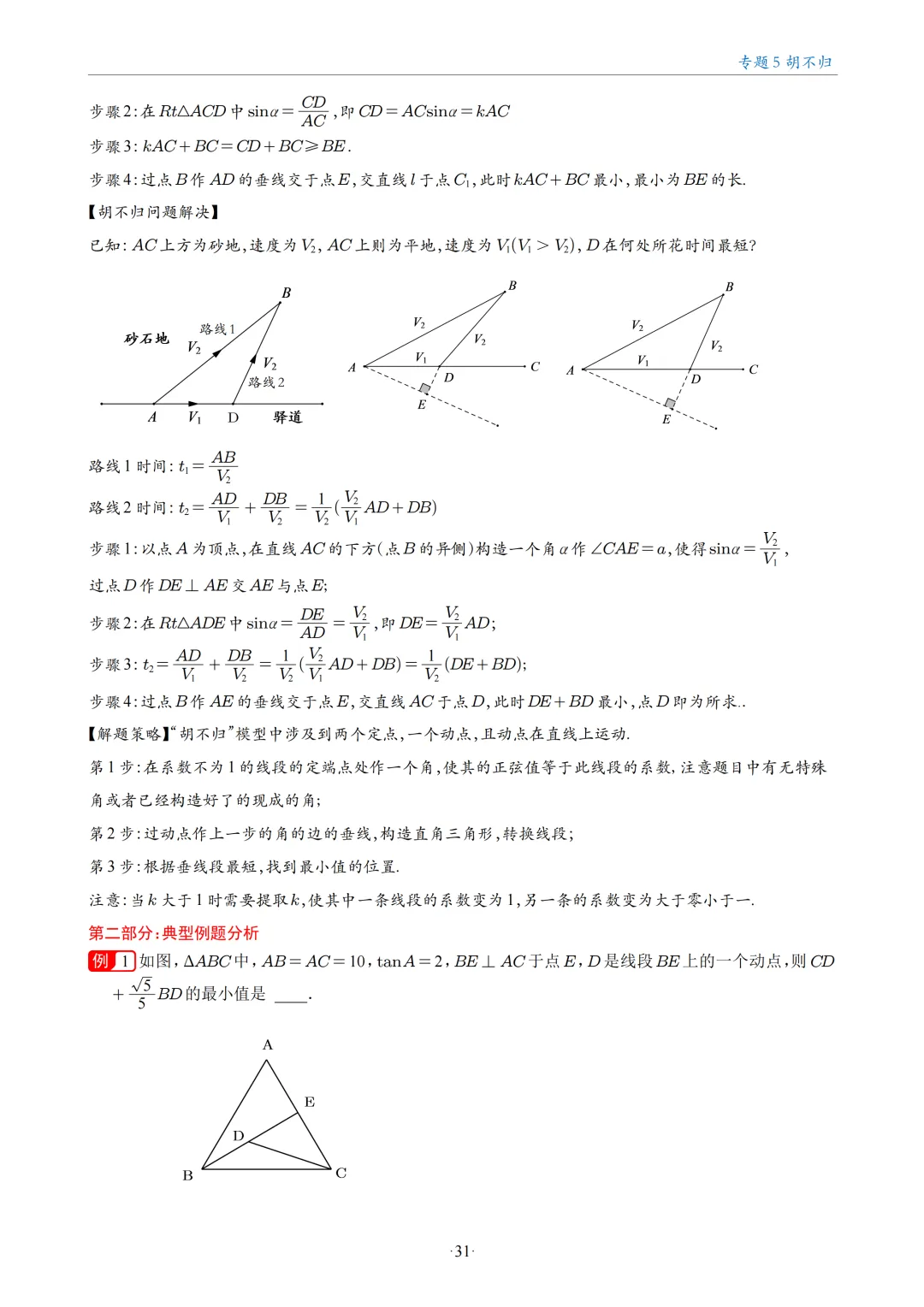 中考数学几何最值问题18大专题 第30张