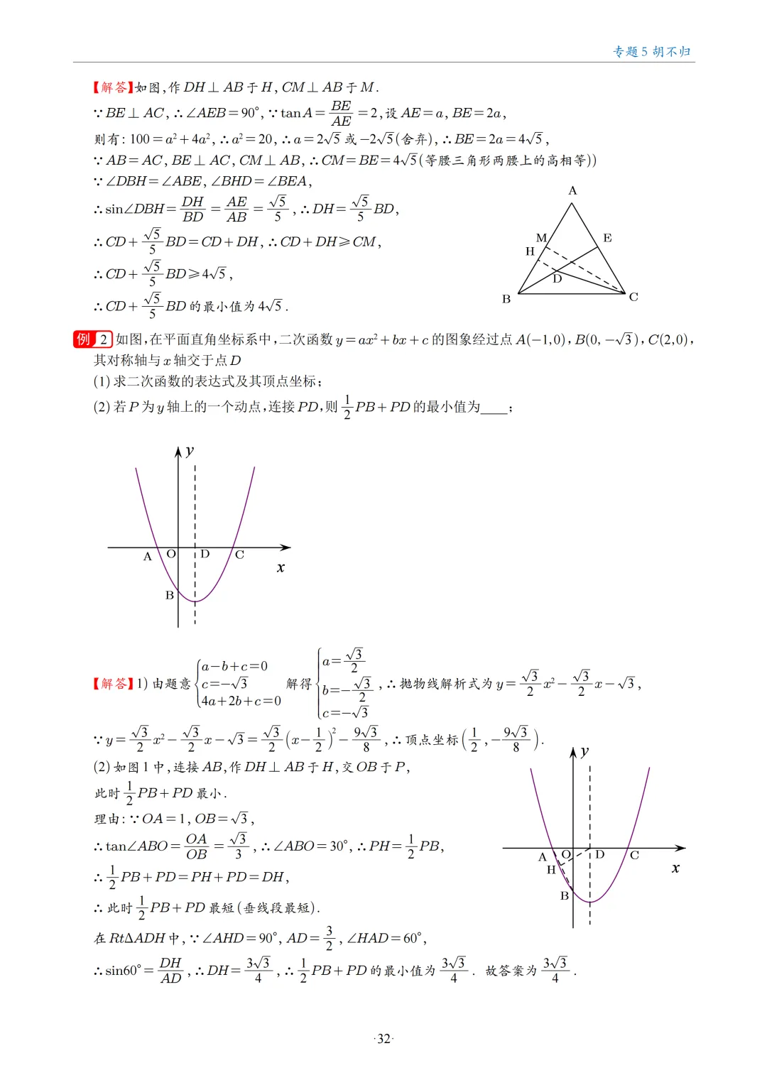 中考数学几何最值问题18大专题 第31张