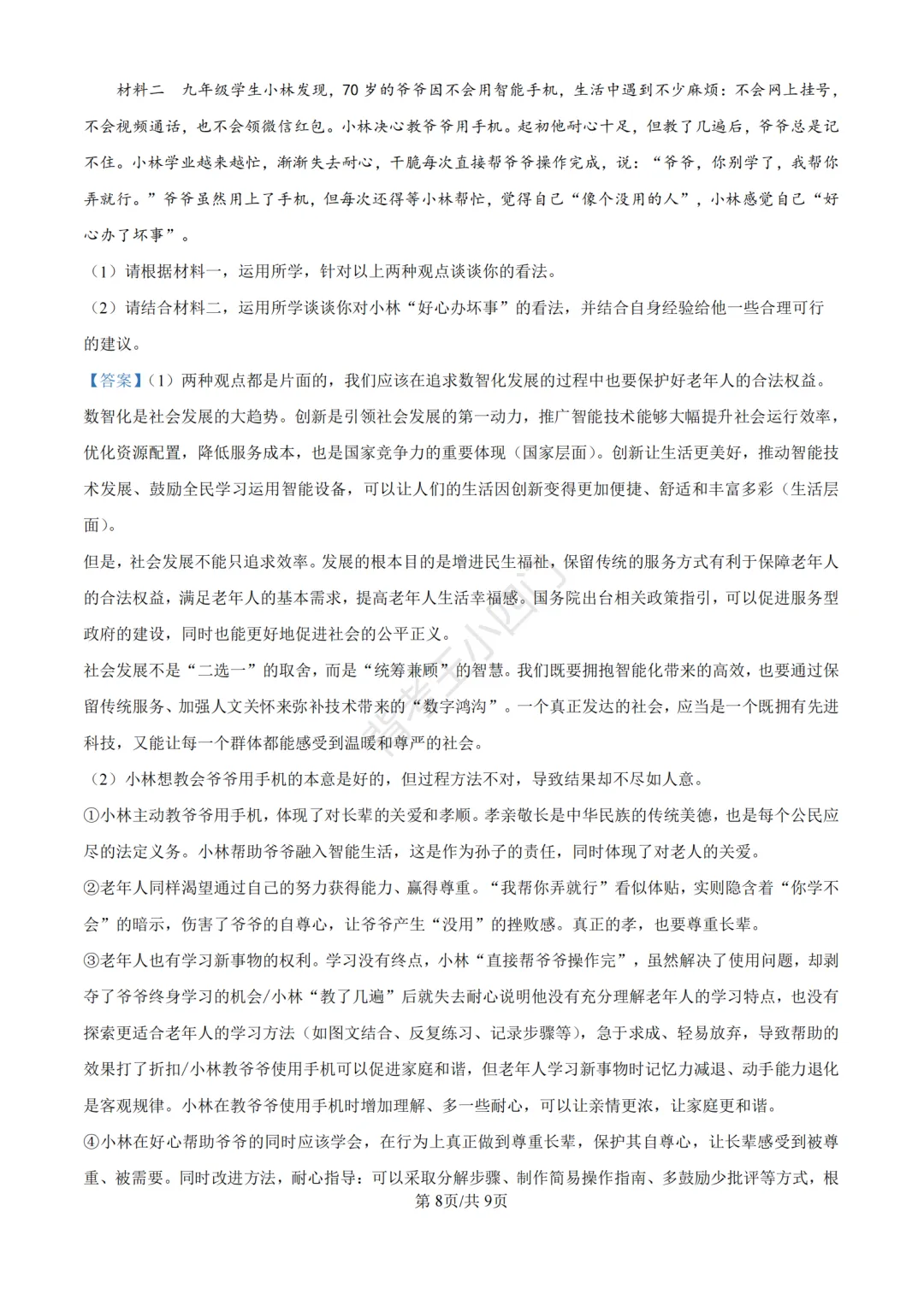 中考二模|广东省深圳高级中学集团2025-2026学年九年级下学期中考二模小四门试题 第29张