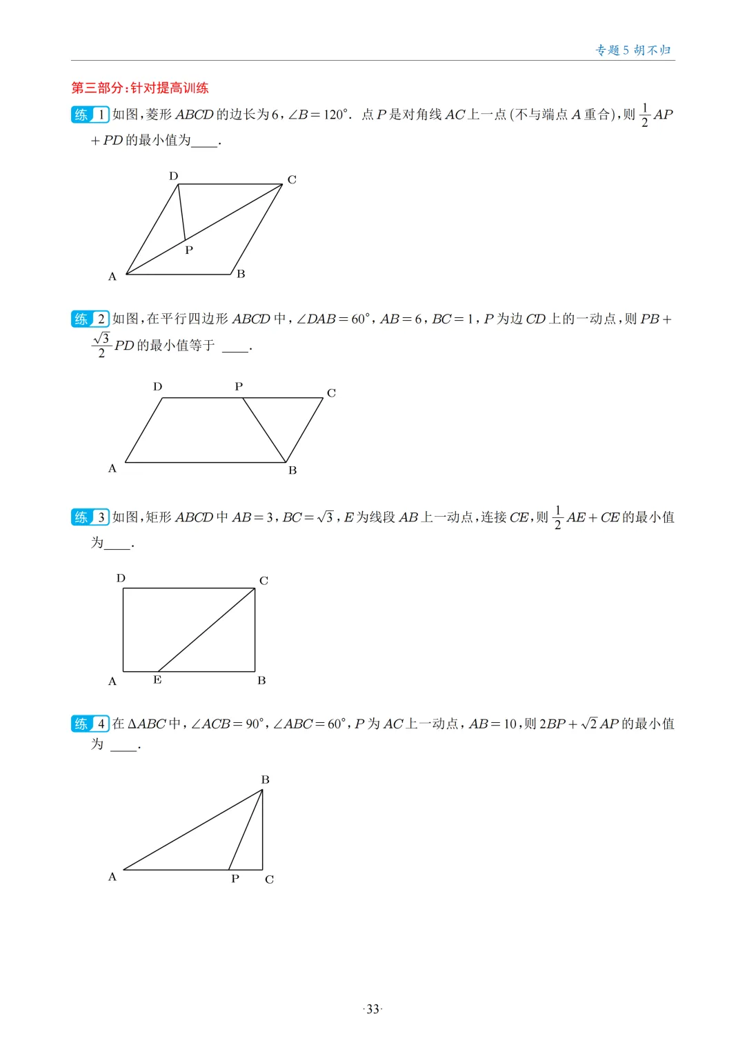 中考数学几何最值问题18大专题 第32张