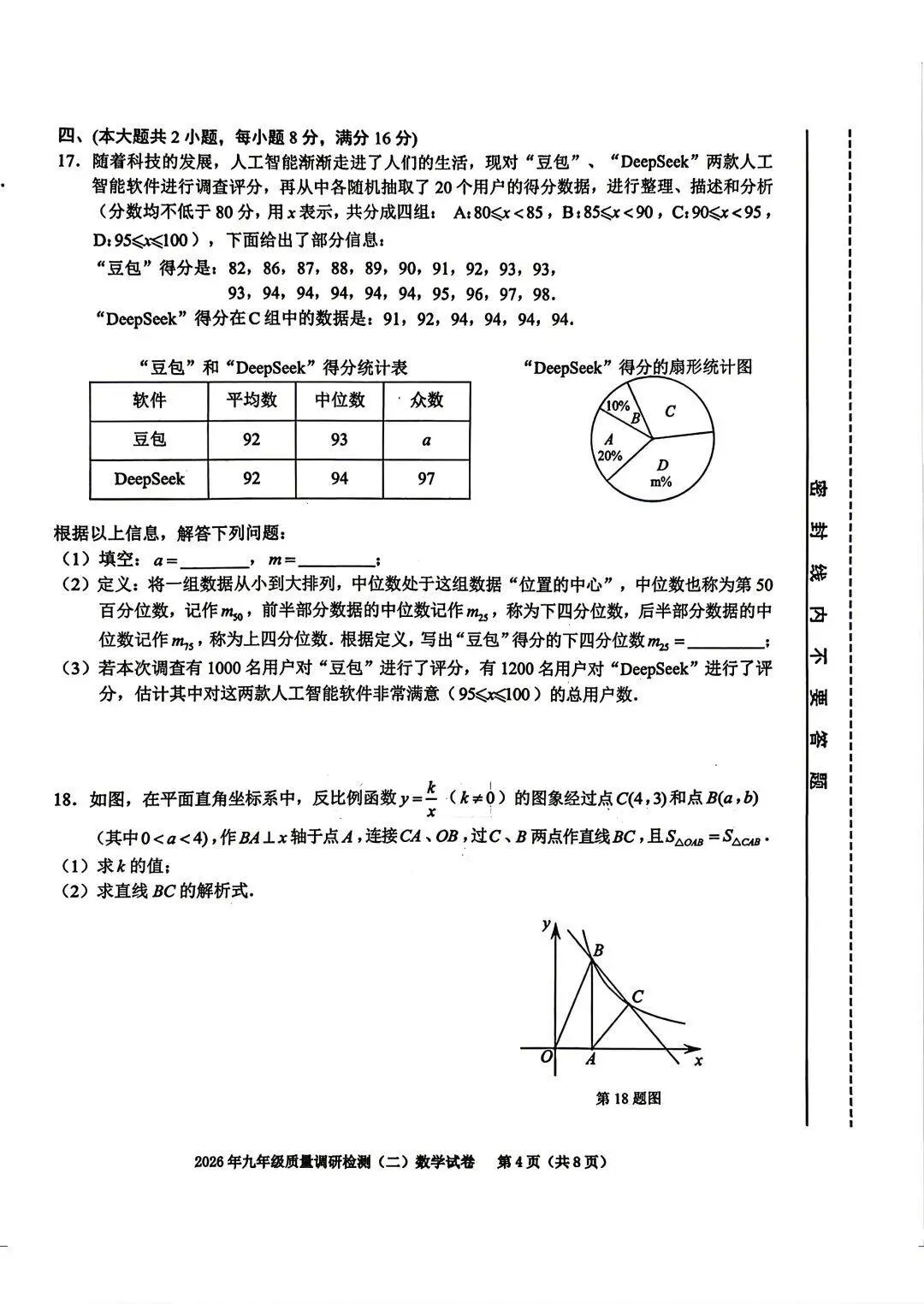 2026年蜀山区二模数学试卷及参考答案 第5张