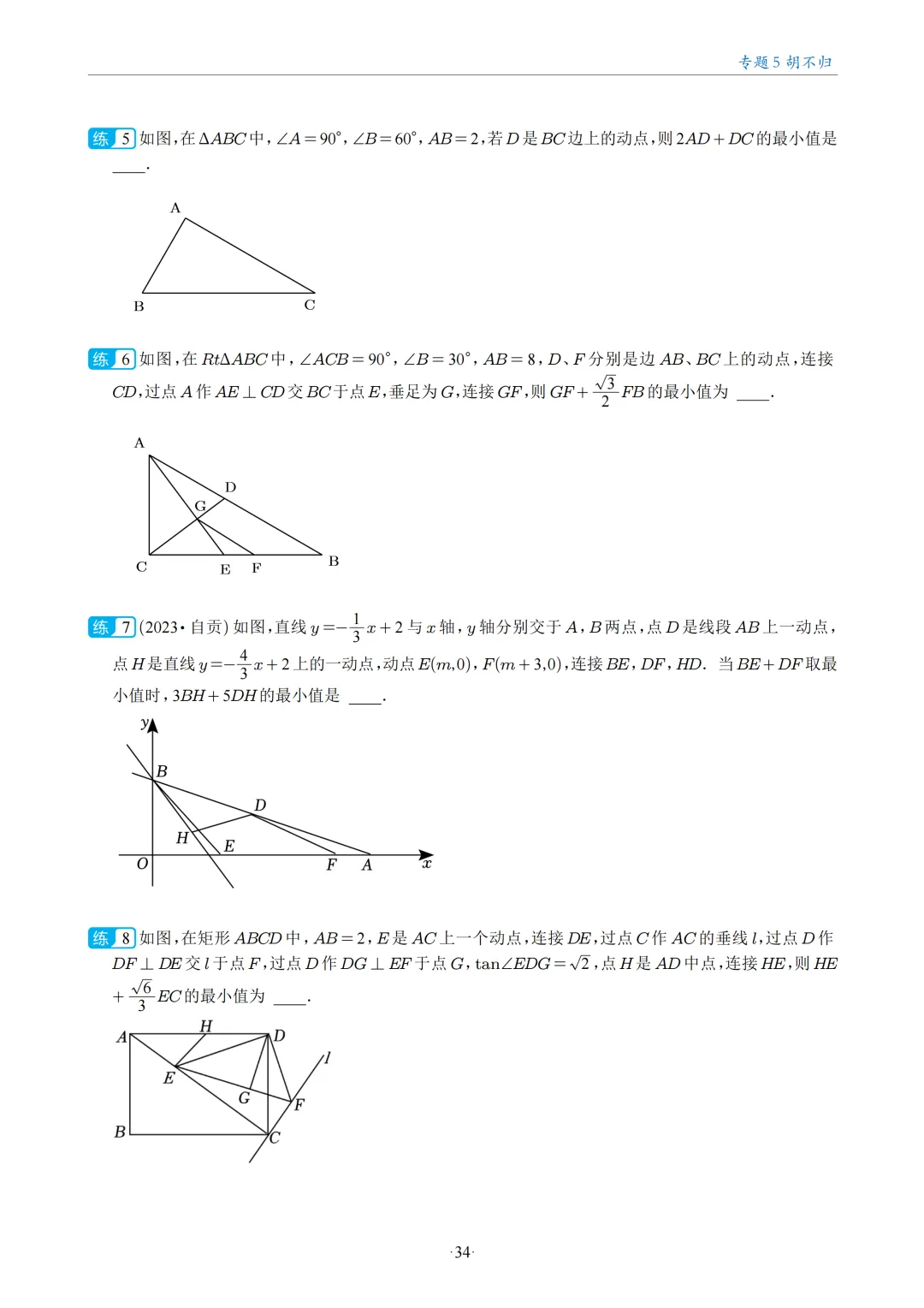 中考数学几何最值问题18大专题 第33张