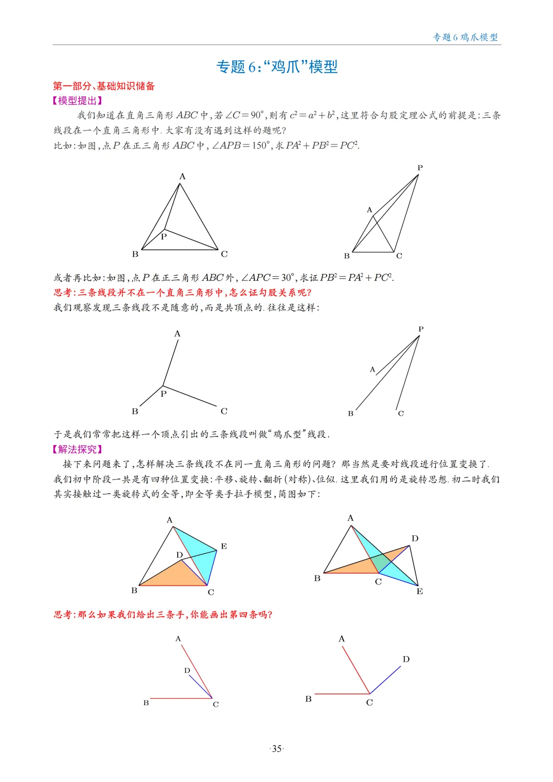 中考数学几何最值问题18大专题 第34张