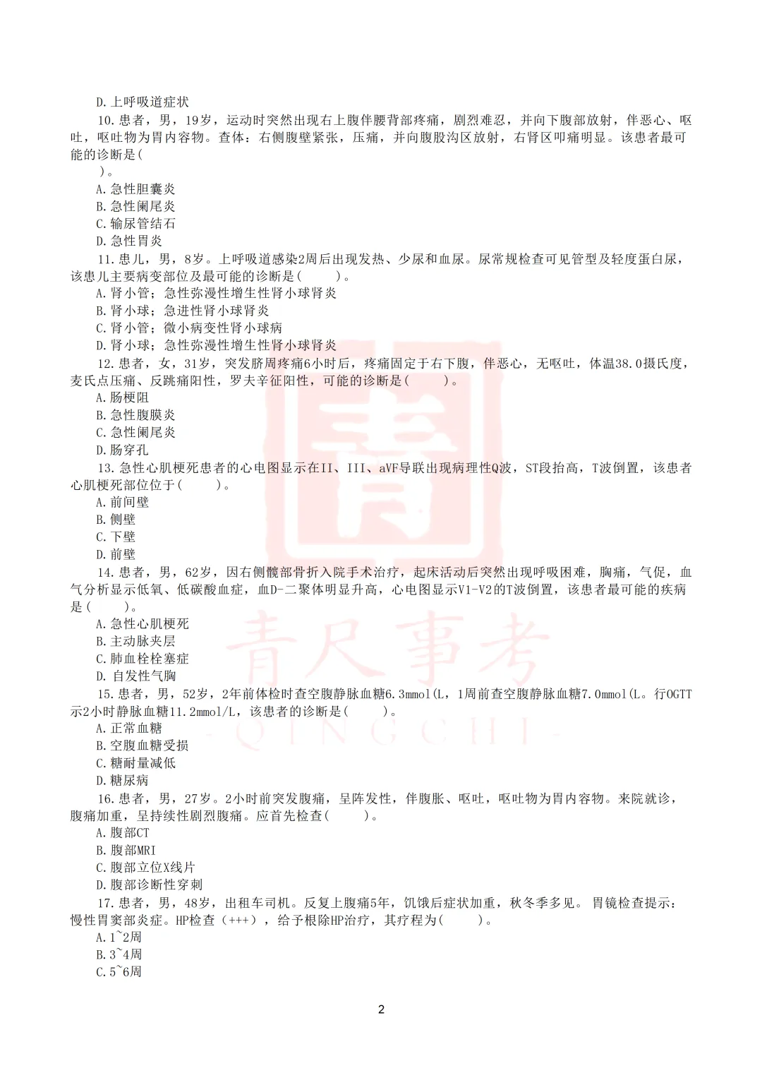 真题分享-033丨2017年上半年全国事业单位联考E类《综应》题 第3张