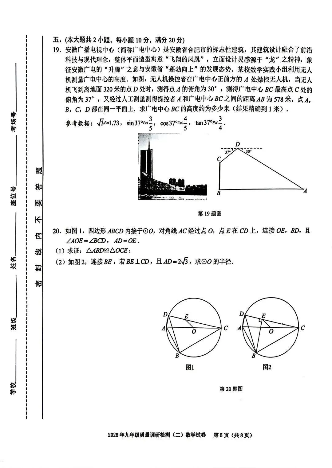 2026年蜀山区二模数学试卷及参考答案 第6张