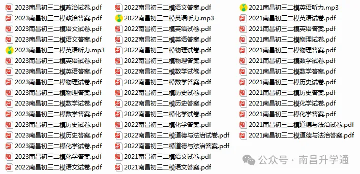 5月20日开考!历年南昌初三二模全科真题+答案+听力免费领取! 第4张