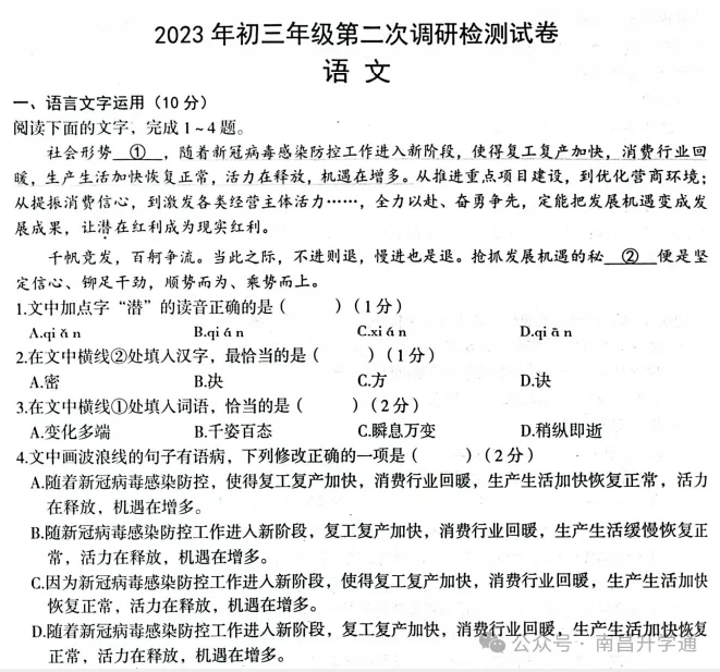 5月20日开考!历年南昌初三二模全科真题+答案+听力免费领取! 第6张