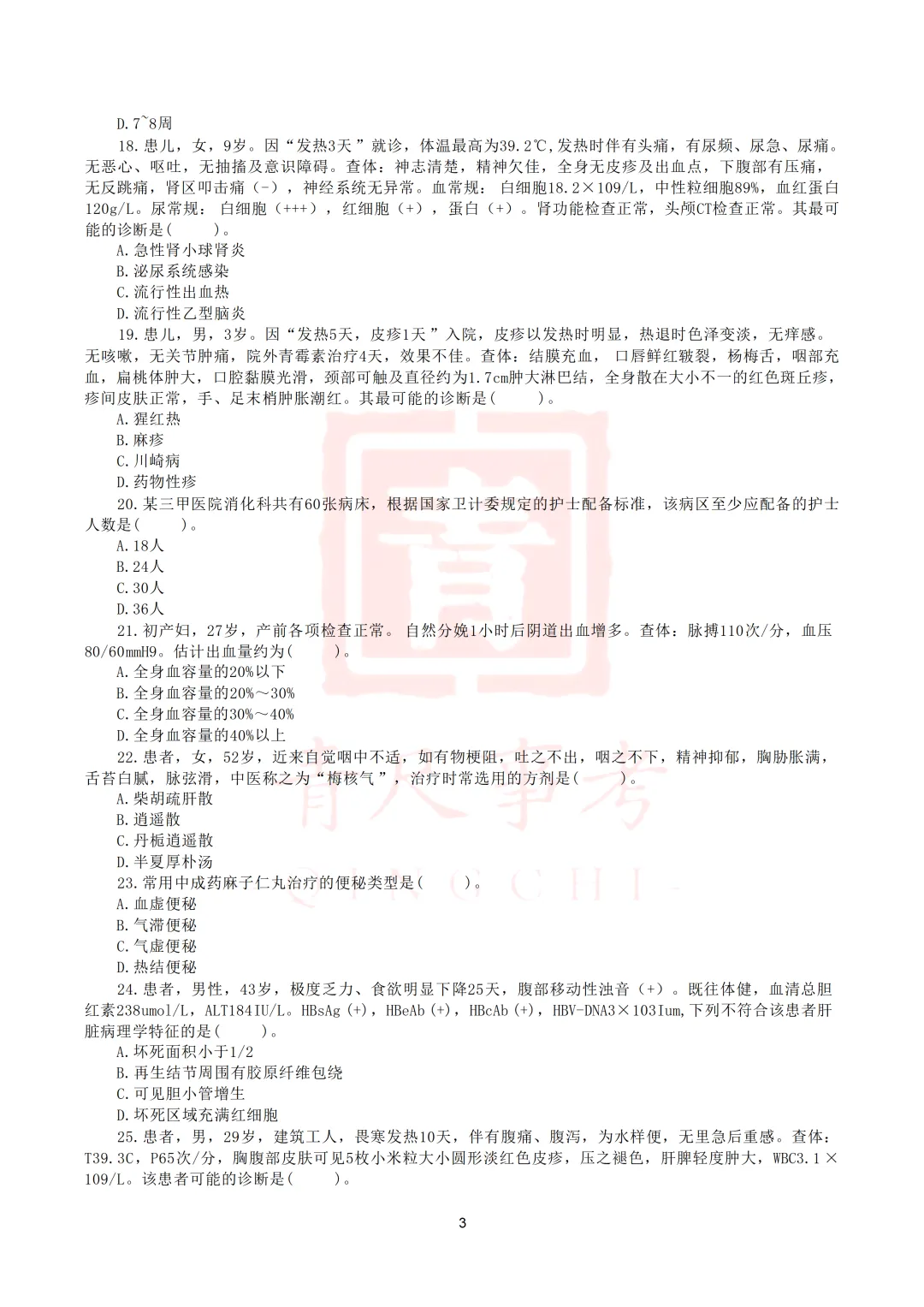 真题分享-033丨2017年上半年全国事业单位联考E类《综应》题 第4张