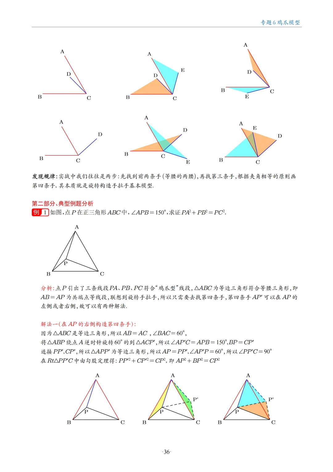 中考数学几何最值问题18大专题 第35张