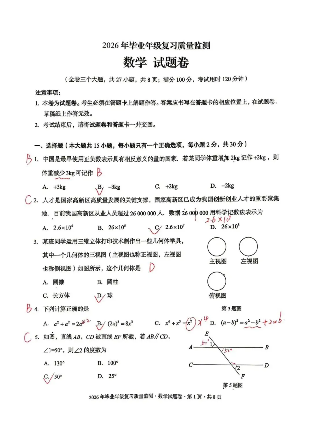 盘龙区二模数学试卷+答案 第2张