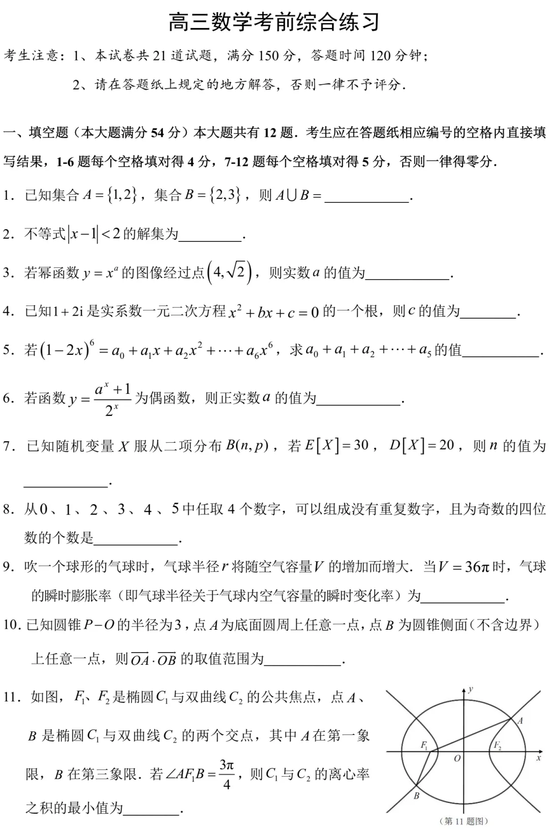 浦东新区高三三模数学试卷及答案(2026.05) 第1张