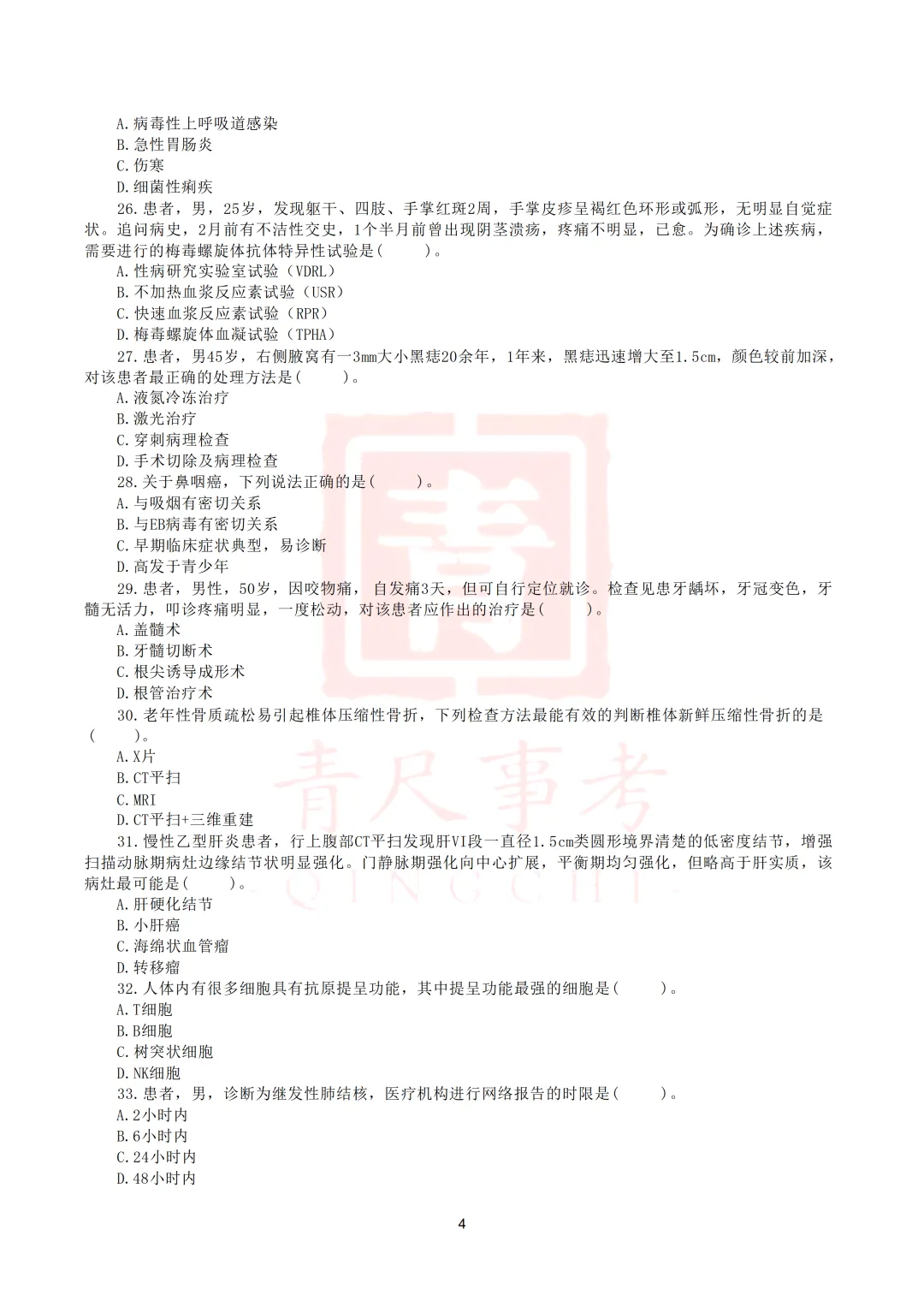 真题分享-033丨2017年上半年全国事业单位联考E类《综应》题 第5张