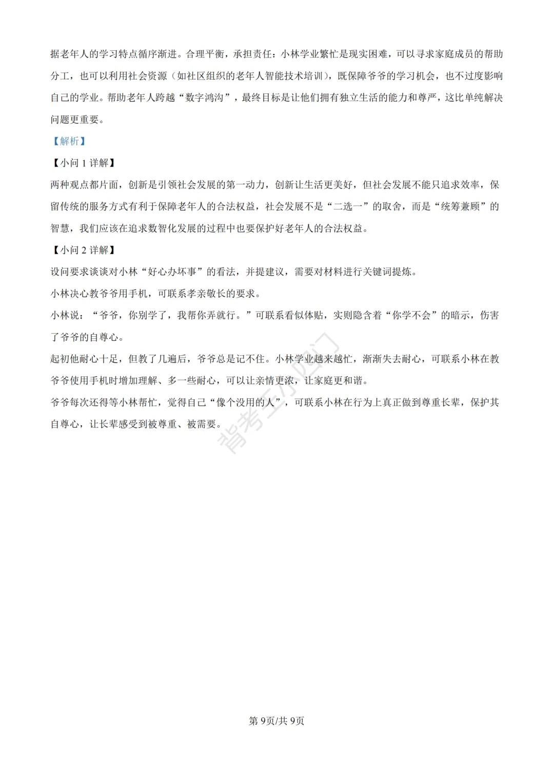 中考二模|广东省深圳高级中学集团2025-2026学年九年级下学期中考二模小四门试题 第30张