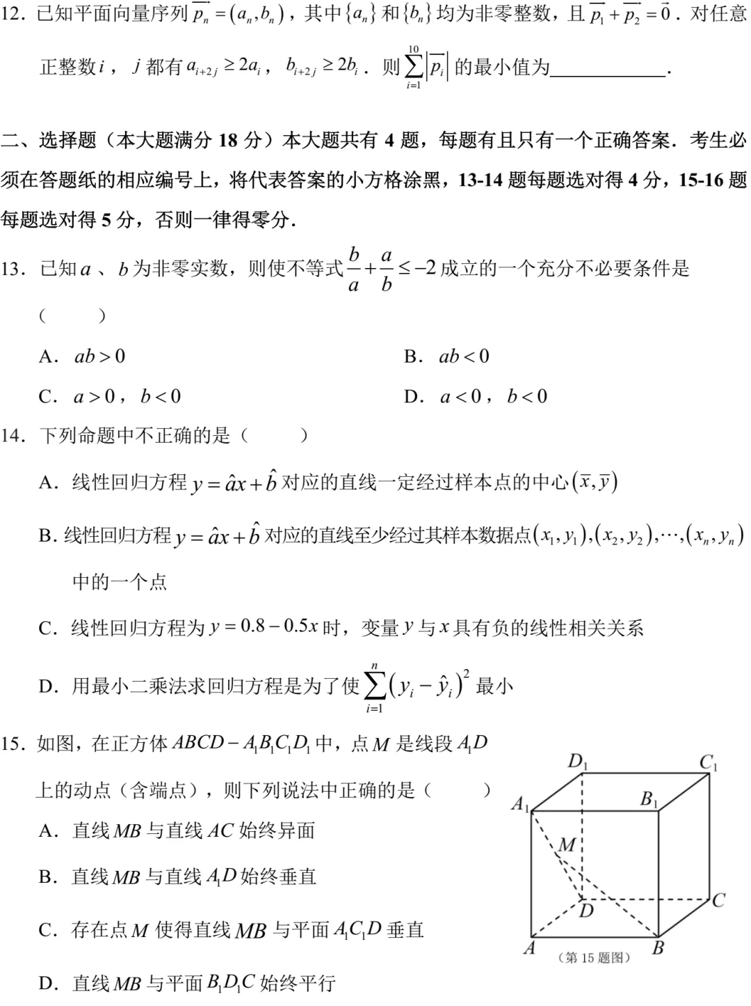 浦东新区高三三模数学试卷及答案(2026.05) 第2张