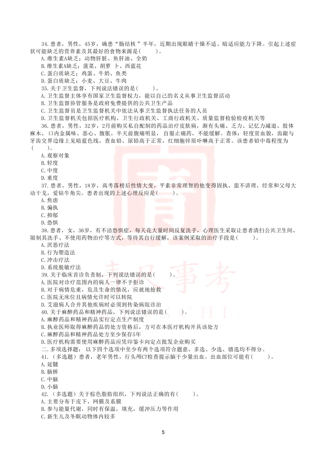 真题分享-033丨2017年上半年全国事业单位联考E类《综应》题 第6张