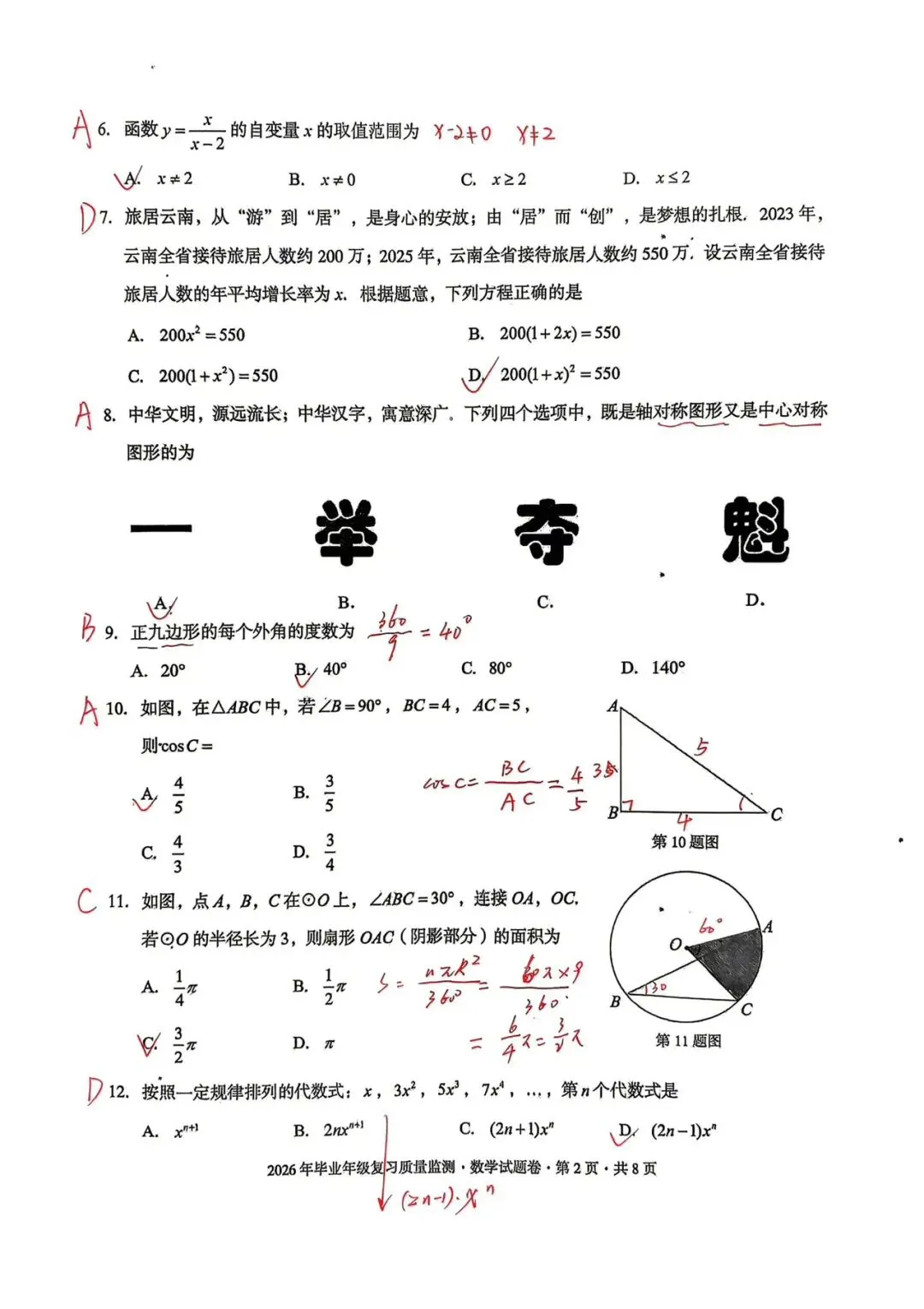 盘龙区二模数学试卷+答案 第3张