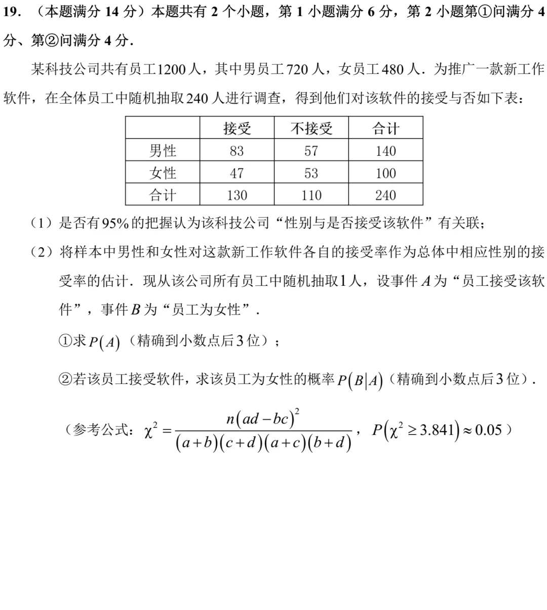 浦东新区高三三模数学试卷及答案(2026.05) 第4张