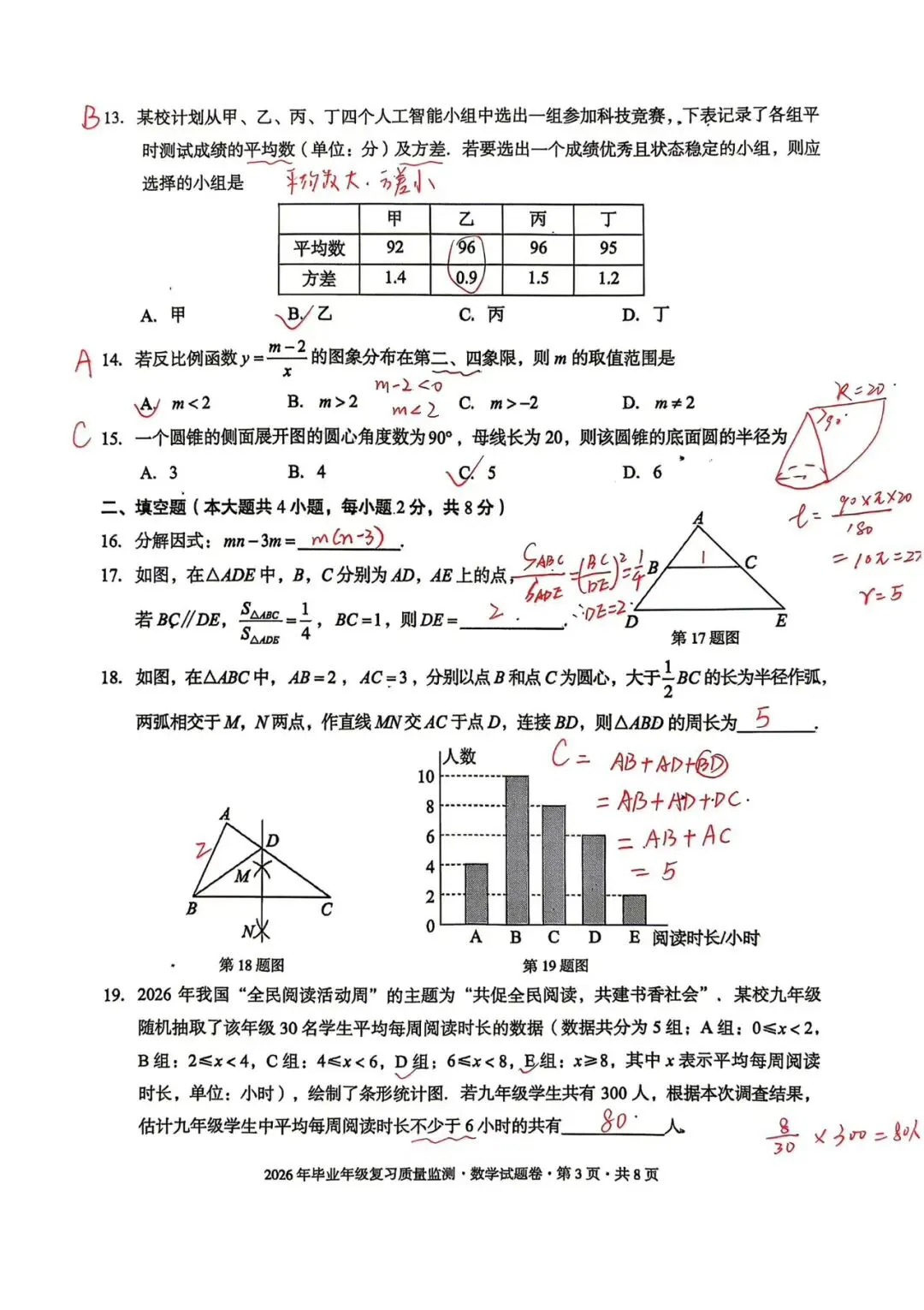 盘龙区二模数学试卷+答案 第4张