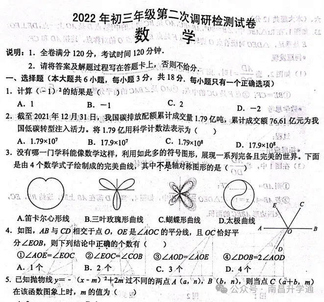 5月20日开考!历年南昌初三二模全科真题+答案+听力免费领取! 第8张