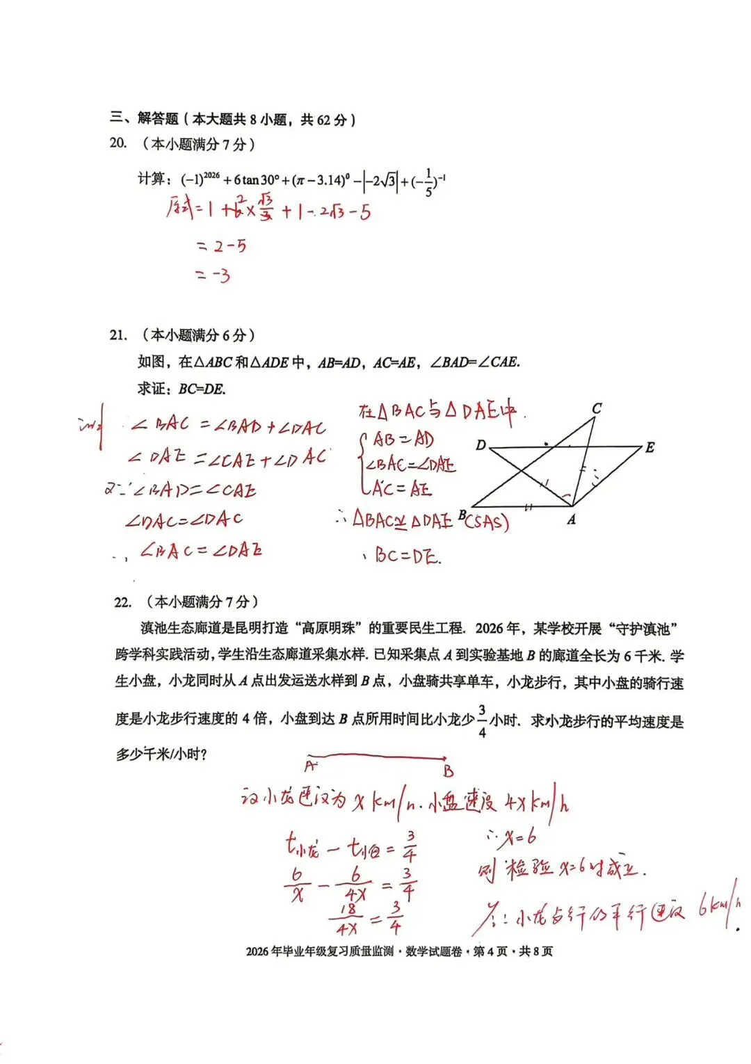 盘龙区二模数学试卷+答案 第5张