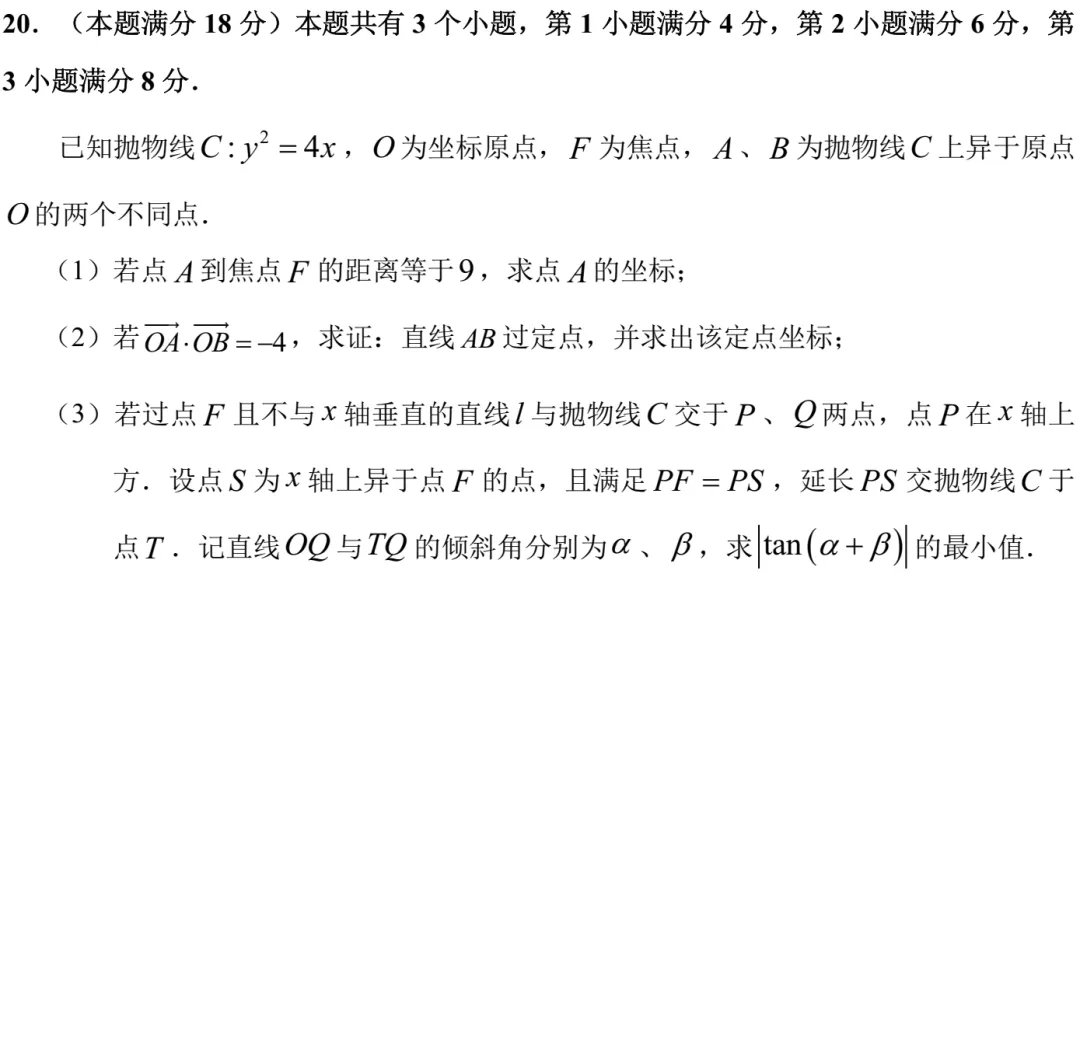 浦东新区高三三模数学试卷及答案(2026.05) 第5张