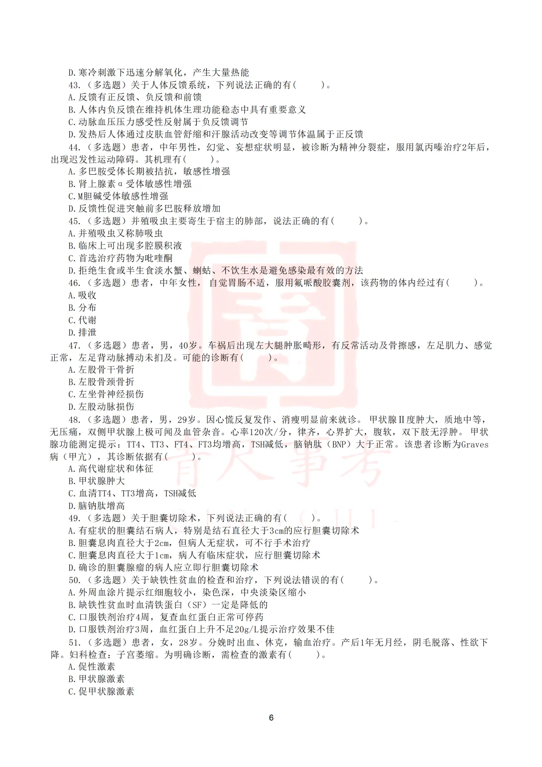 真题分享-033丨2017年上半年全国事业单位联考E类《综应》题 第7张