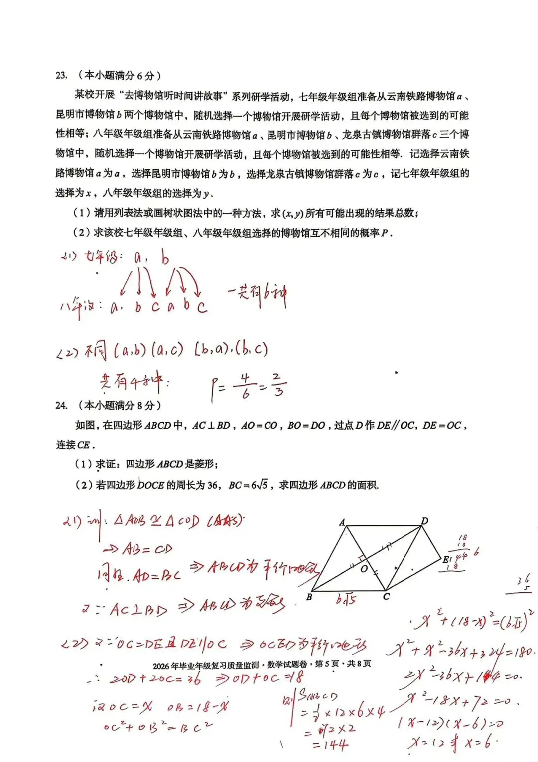 盘龙区二模数学试卷+答案 第6张