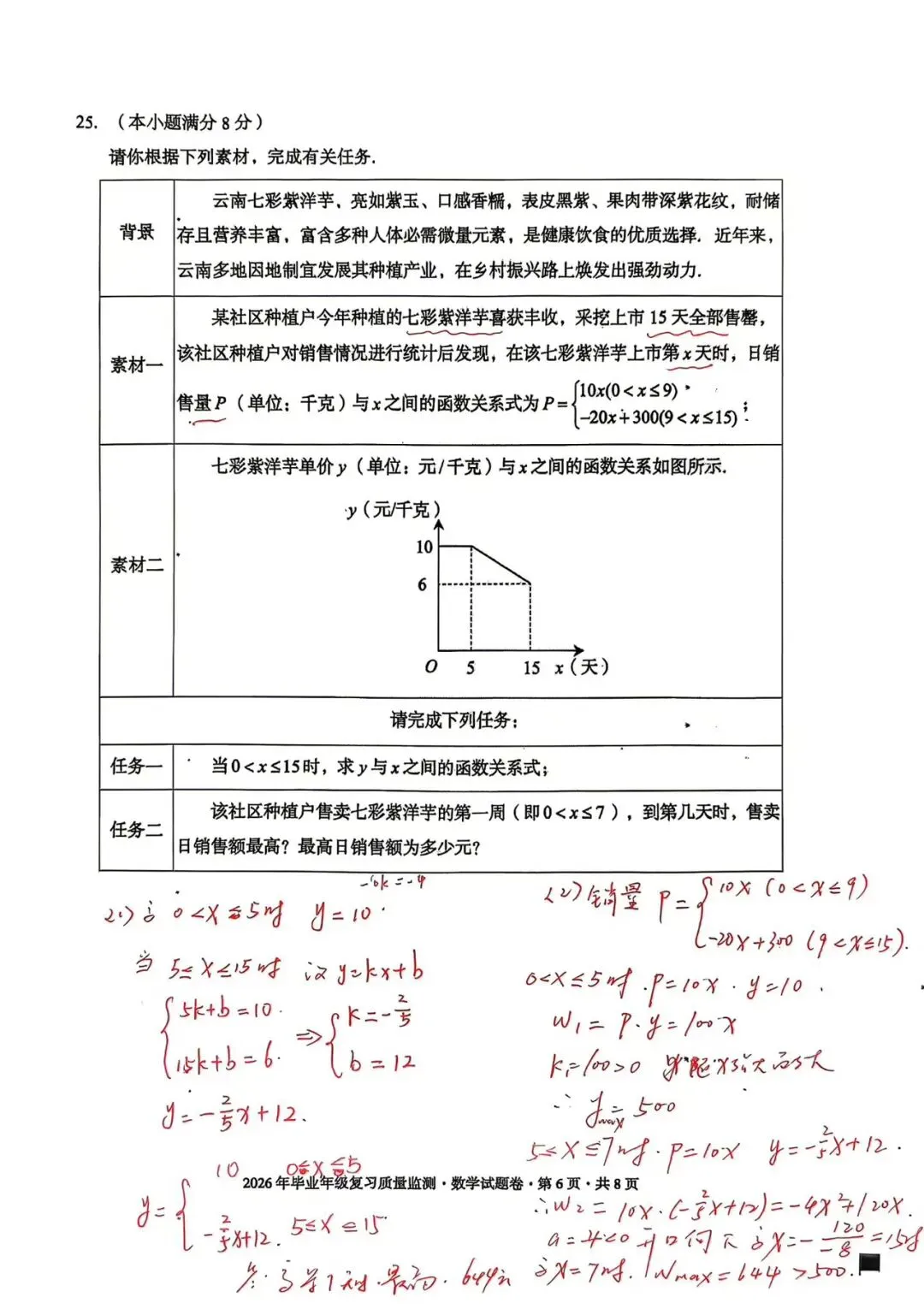 盘龙区二模数学试卷+答案 第7张