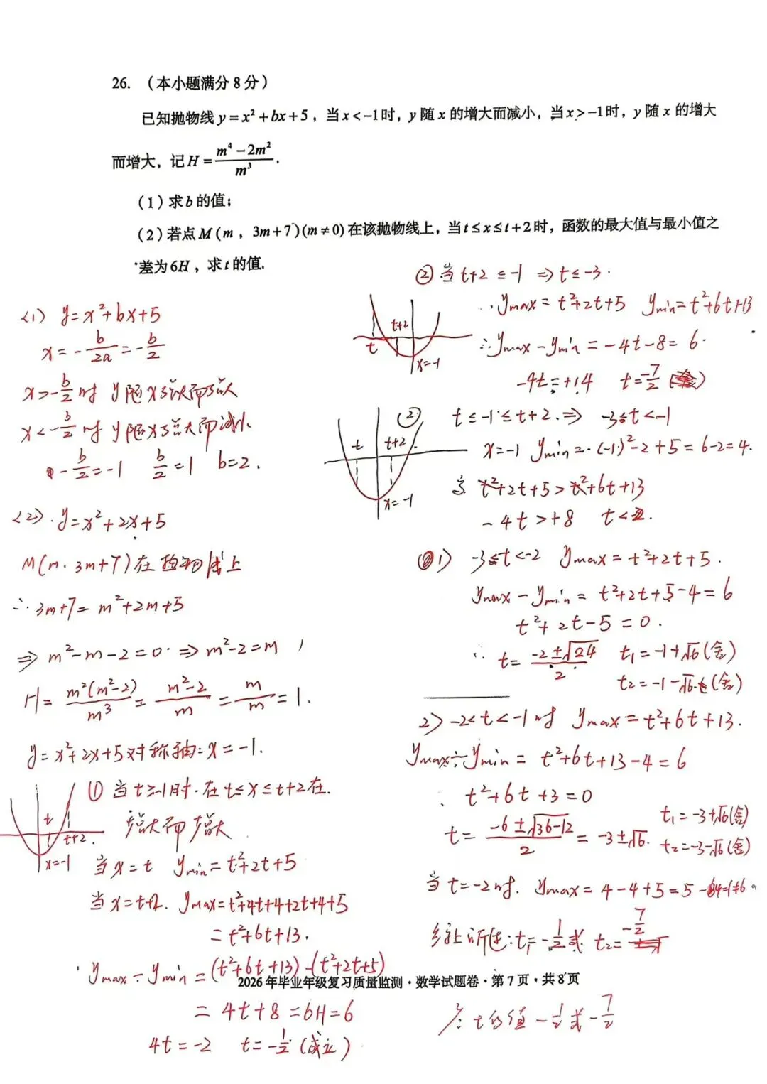 盘龙区二模数学试卷+答案 第8张