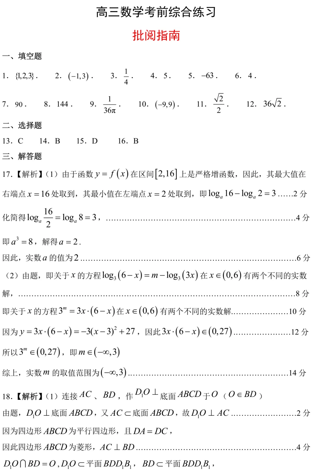 浦东新区高三三模数学试卷及答案(2026.05) 第7张