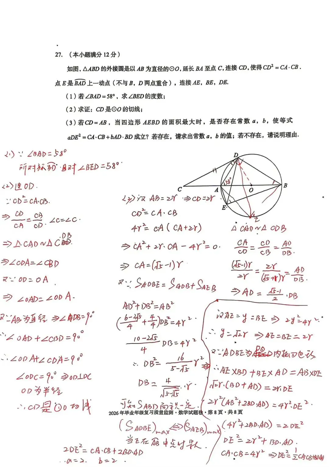 盘龙区二模数学试卷+答案 第9张