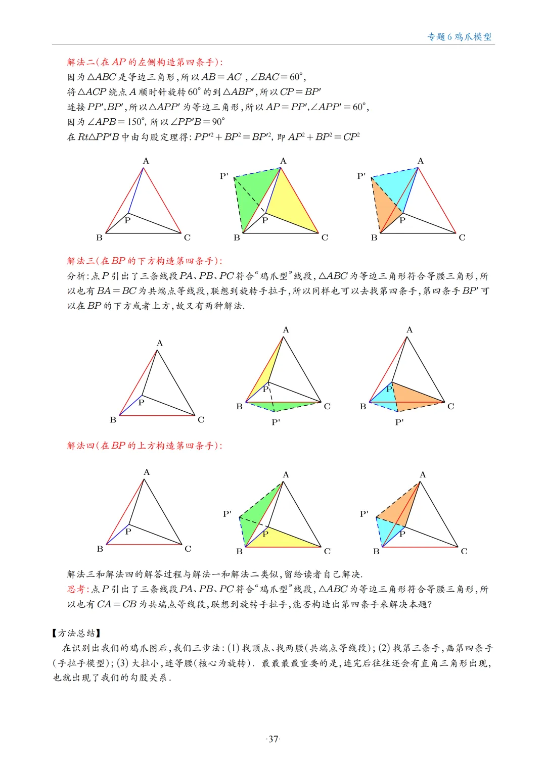 中考数学几何最值问题18大专题 第36张