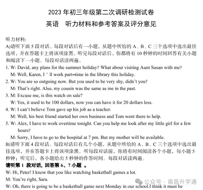 5月20日开考!历年南昌初三二模全科真题+答案+听力免费领取! 第10张