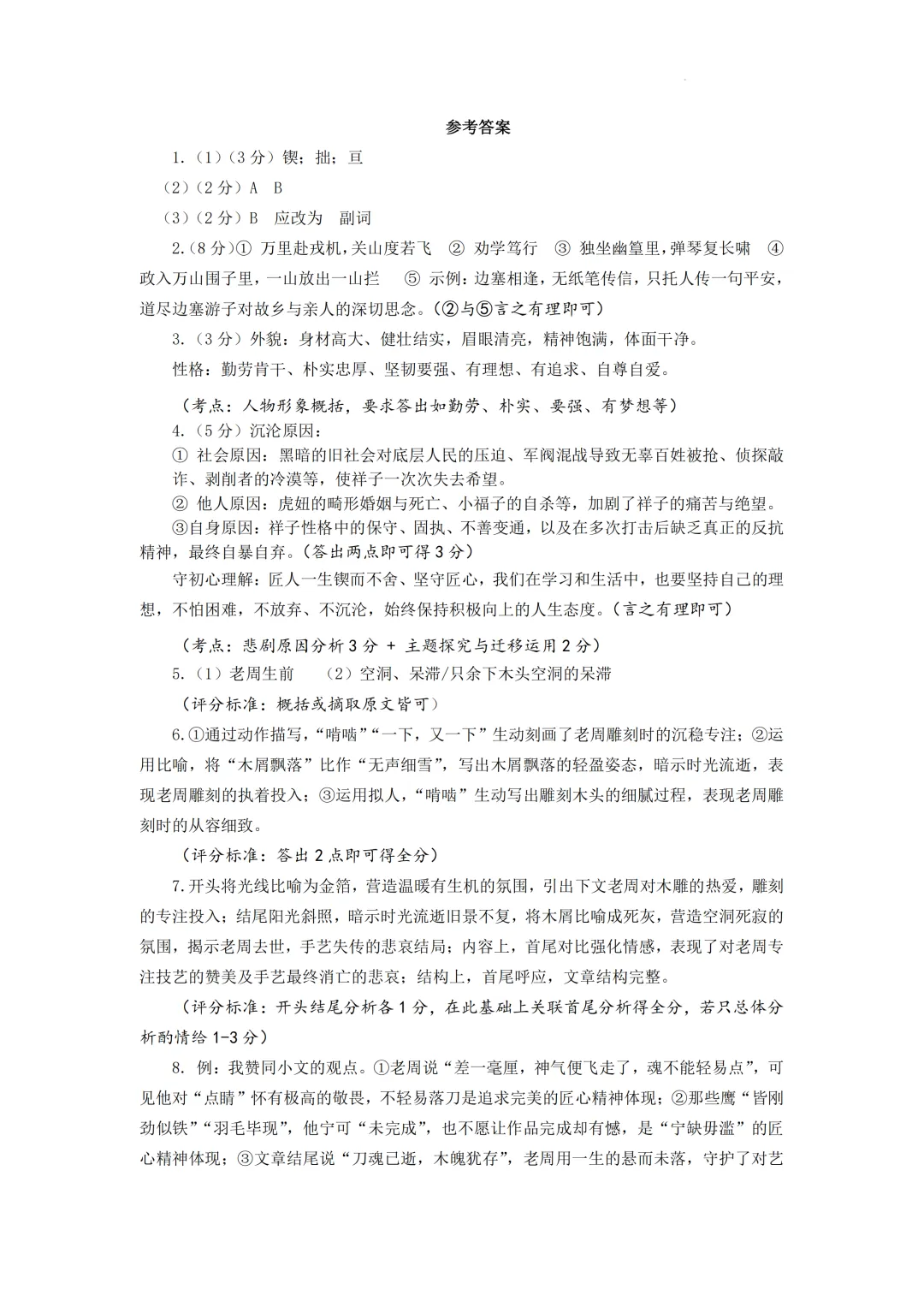 期中真题|浙江省金华市东阳市横店联盟2025-2026学年七年级下期中考试卷 第2张