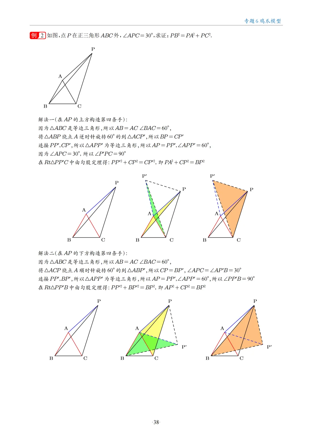中考数学几何最值问题18大专题 第37张