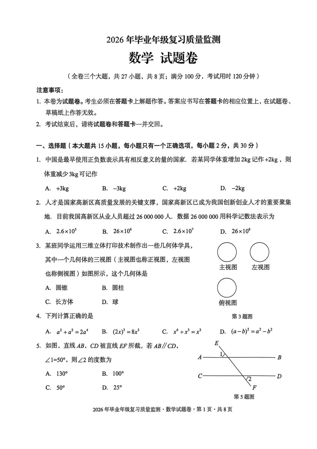 盘龙区二模数学试卷+答案 第10张