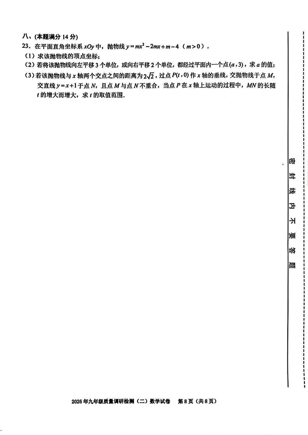 2026年蜀山区二模数学试卷及参考答案 第9张