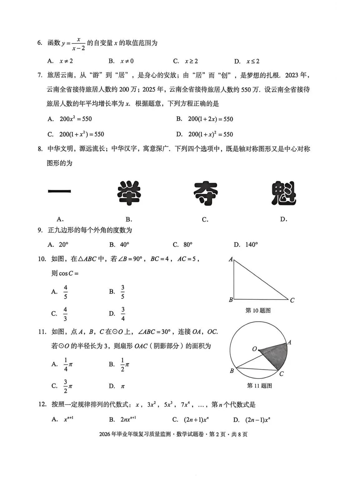 盘龙区二模数学试卷+答案 第11张