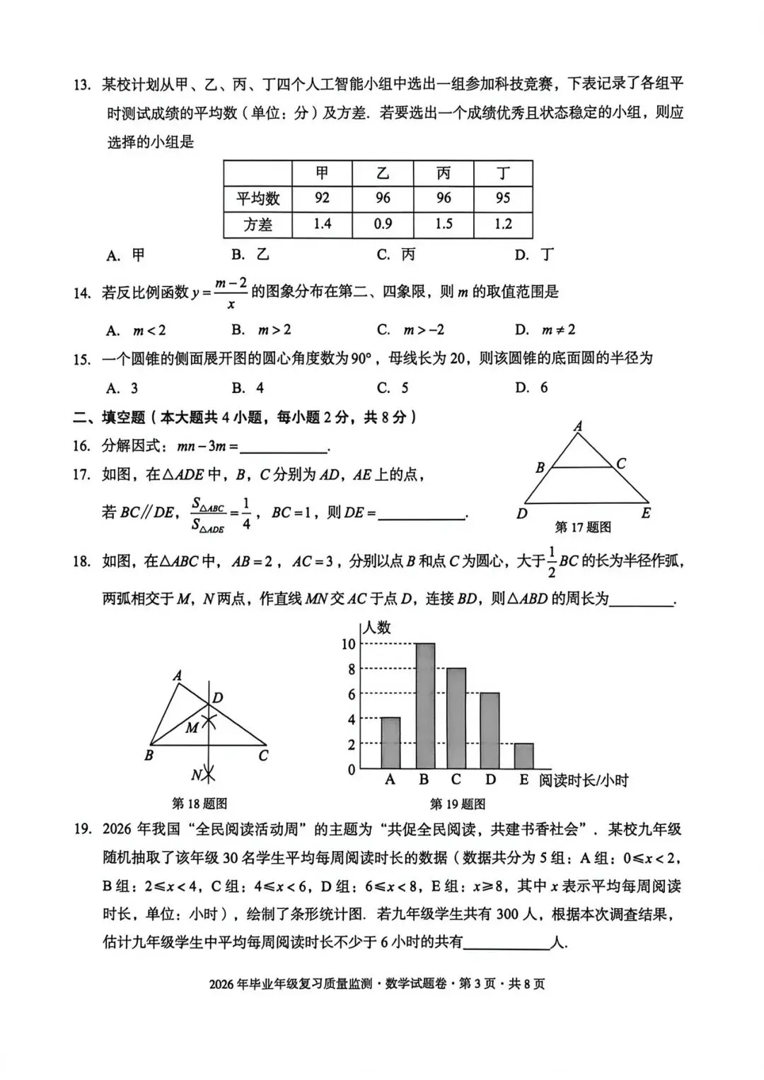 盘龙区二模数学试卷+答案 第12张