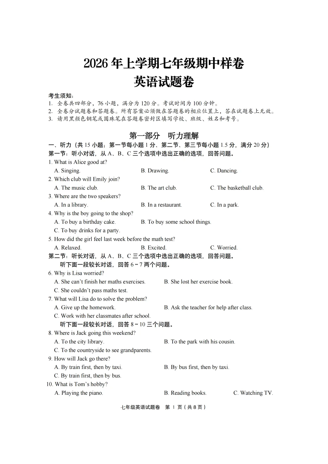 期中真题|浙江省金华市东阳市横店联盟2025-2026学年七年级下期中考试卷 第3张