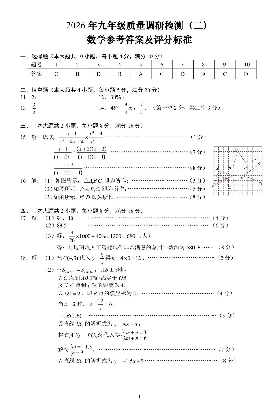 2026年蜀山区二模数学试卷及参考答案 第10张