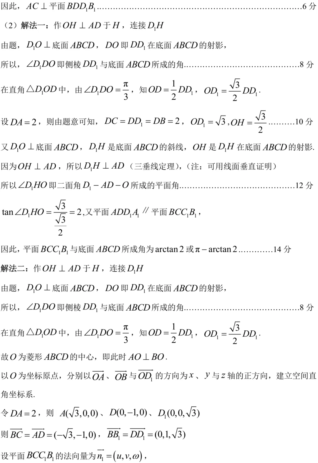 浦东新区高三三模数学试卷及答案(2026.05) 第8张
